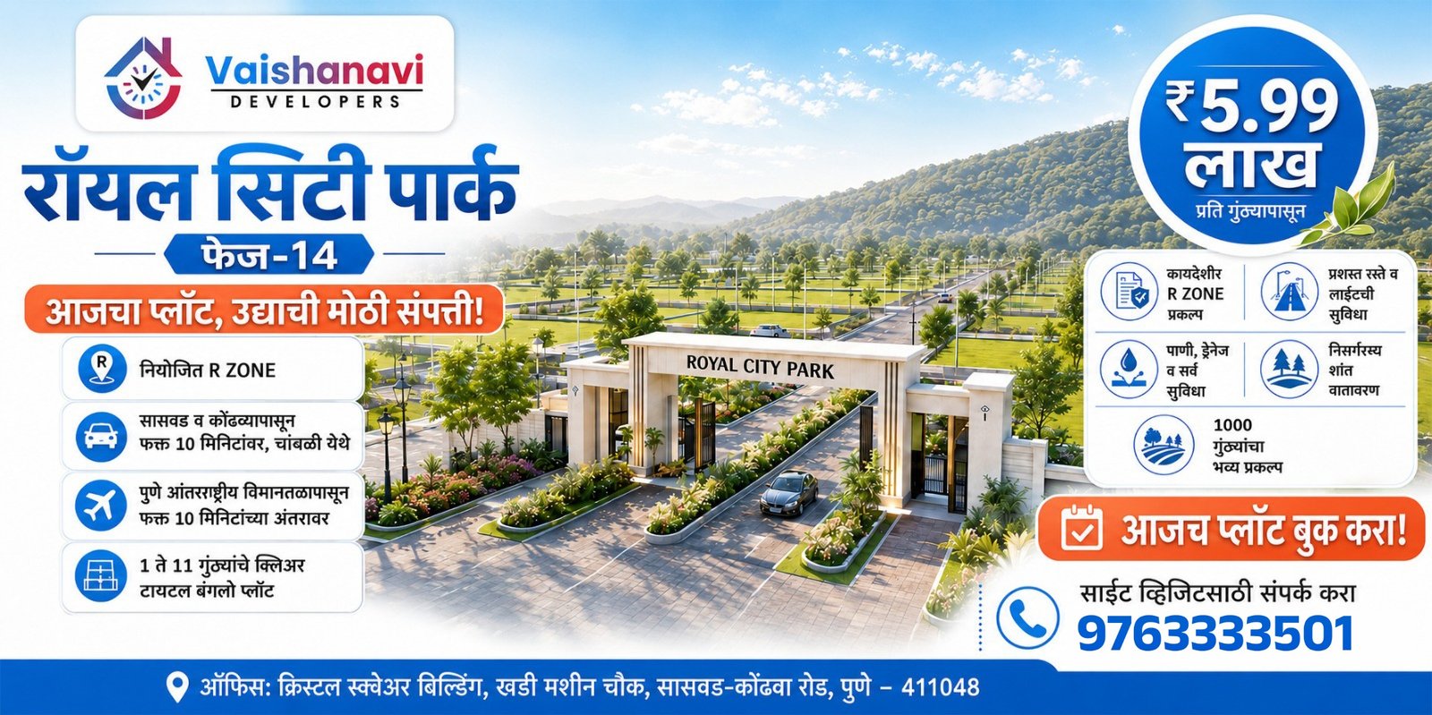Royal City Park